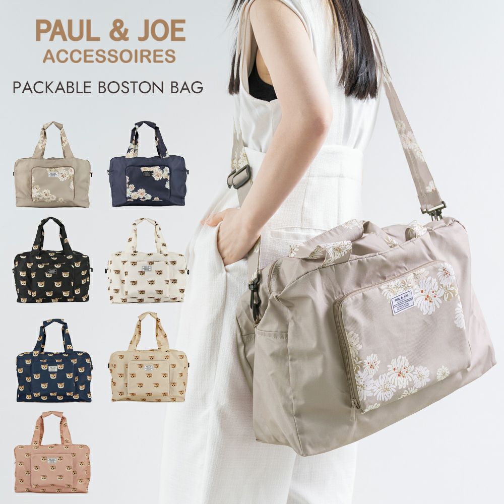 PAUL&JOE ACCESSOIRES 折りたたみボストンバッグ PJA-B841 PJA-B842