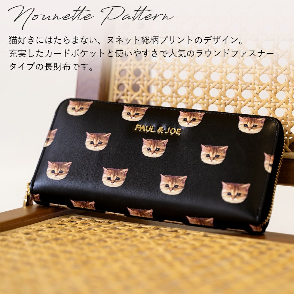 PAUL&JOE ACCESSOIRES 長財布 ヌネット合皮総柄 PJA-W871 レディース