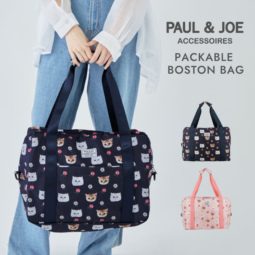 PAUL&JOE ACCESSOIRES 折りたたみボストンバッグ PJA-B845 PJA-B846