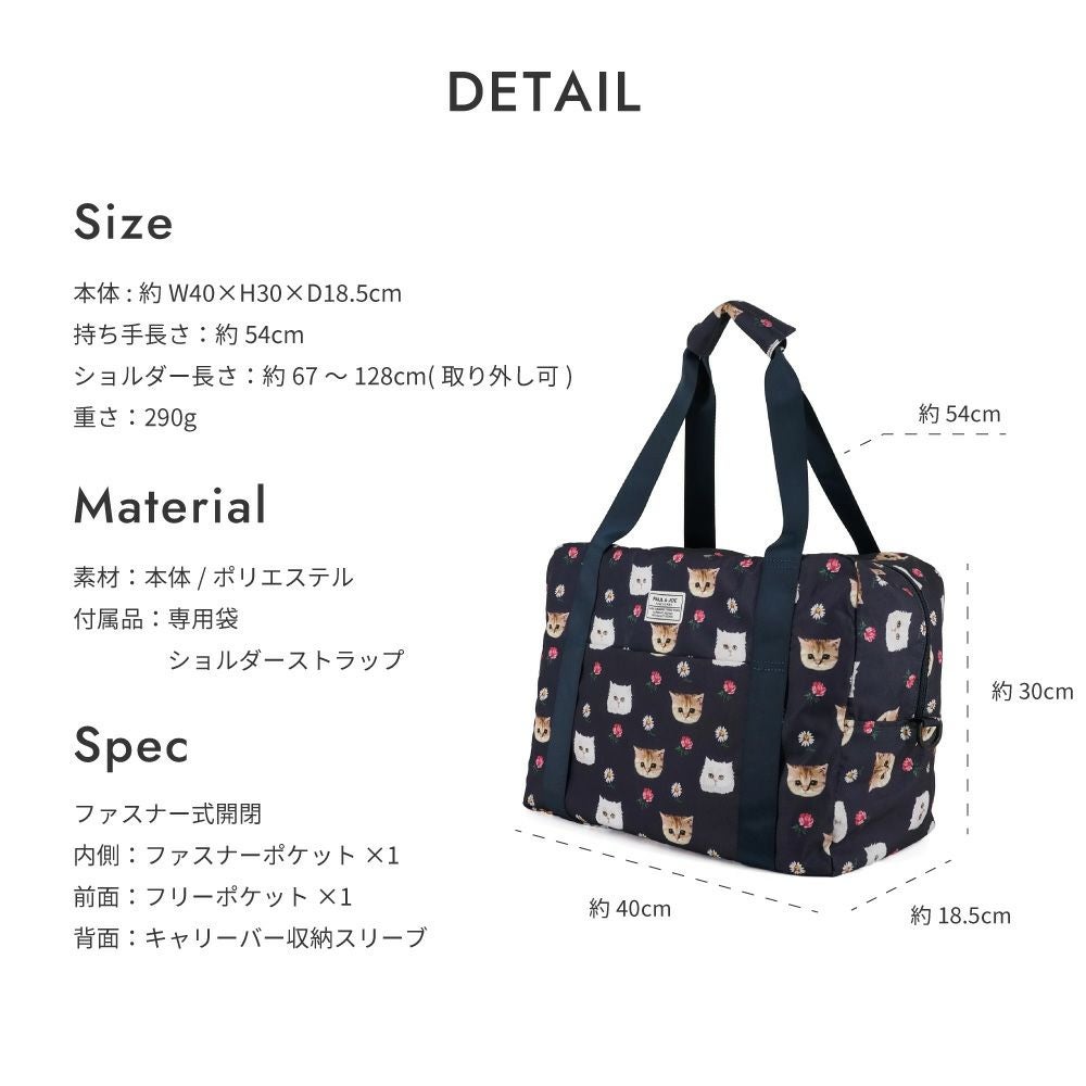 PAUL&JOE ACCESSOIRES 折りたたみボストンバッグ PJA-B846