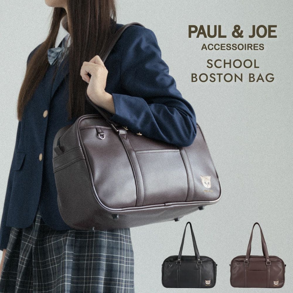 PAUL&JOE ACCESSOIRES 合皮スクールボストン PJA-B1221