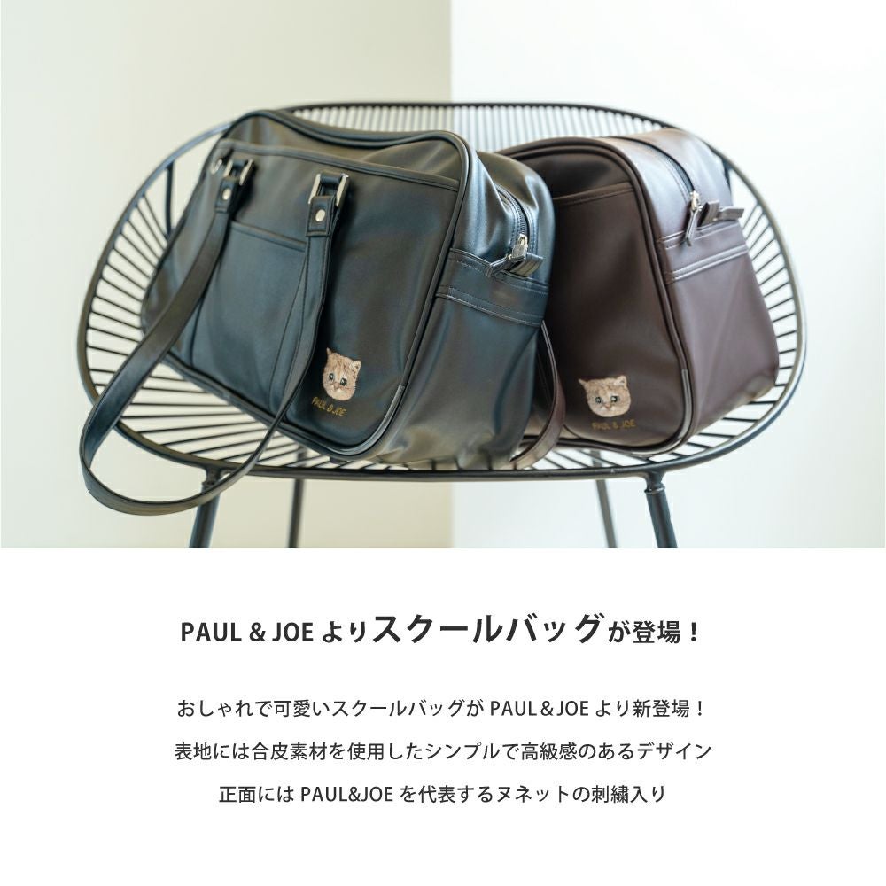 PAUL&JOE ACCESSOIRES 合皮スクールボストン PJA-B1221