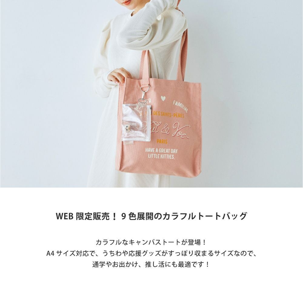 PAUL&JOE ACCESSOIRES 【WEB限定】 クリアポーチ付き9DAYSトートバッグ