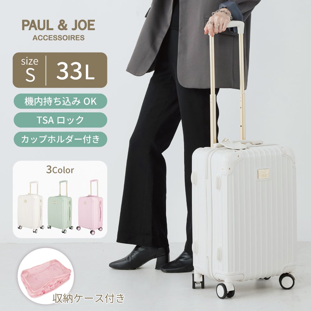 PAUL&JOE ACCESSOIRES キャリーケース Sサイズ 機内持ち込みサイズ PJA
